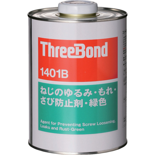 スリーボンド ネジロック TB1401B 1kg 緑色 TB1401B1(TB1401B1) 工具 ホーム